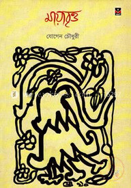 মায়াবৃত্ত