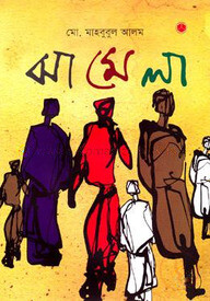 ঝামেলা