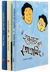 হাবলুদের প্রোগ্রামিং শেখা