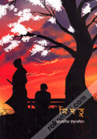 সিবতু