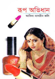 রূপ অভিধান