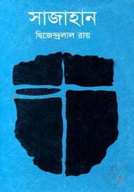 সাজাহান