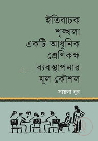 ইতিবাচক শৃঙ্খলা একটি আধুনিক শ্রেণিকক্ষ ব্যবস্থাপনার মূল কৌশল