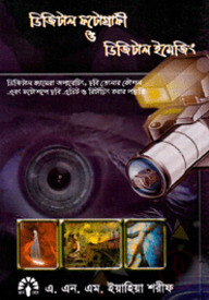 ডিজিটাল ফটোগ্রাফি ও ডিজিটাল ইমেজিং