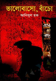 ভালোবাসো, বাঁচো