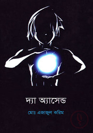 দ্যা অ্যাসেন্ড