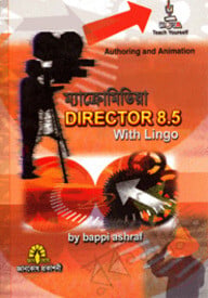 ম্যাক্রোমিডিয়া ডিরেক্টর ৮.৫ (লিংগো ও সিডিসহ)