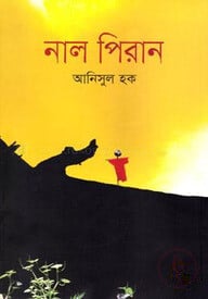 নাল পিরান