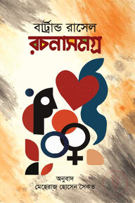 রচনা সমগ্র