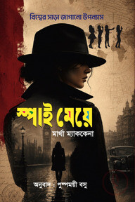 স্পাই মেয়ে
