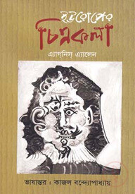 ইউরোপের চিত্রকলা