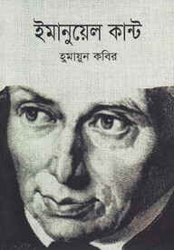 ইমানুয়েল কান্ট
