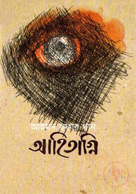 আহিতাগ্নি