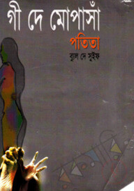 পতিতা