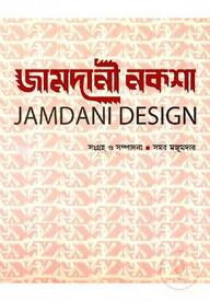 জামদানী নকশা