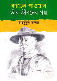 ব্যাডেন পাওয়েল: তাঁর জীবনের গল্প