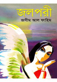 জলপরী