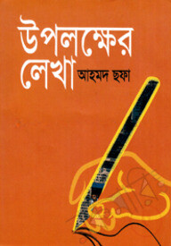 উপলক্ষের লেখা