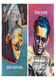 আমার দোস্ত, আমার দুশমন