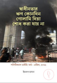 পলিটিক্যাল ডাইরি