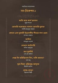 বাছবিচার কালেকশন নন-ফিকশন ১
