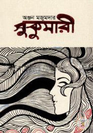 সুকুমারী