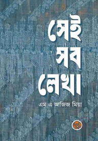 সেই সব লেখা