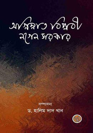 অগ্নিস্নাত বিপ্লবী নগেন সরকার
