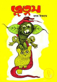 ভূতুস