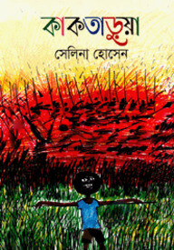 কাকতাড়ুয়া