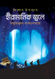 হীরামানিক জ্বলে