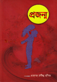 প্রজন্ম