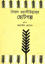 ছোটগল্প