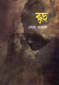 কুহু