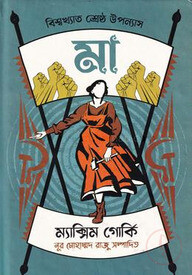 মা