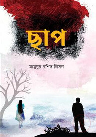 ছাপ