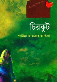 চিরকুট