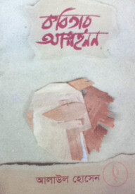 কবিতার আত্মহনন