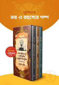 লুসিফার: ভয় ও রহস্যের গল্প