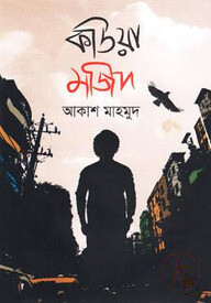 কাউয়া মজিদ