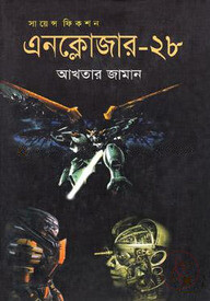 এনক্লোজার-২৮