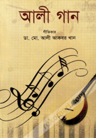 আলী গান