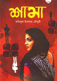 শামা