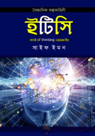ইটিসি