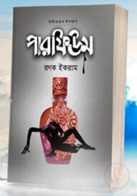 পারফিউম
