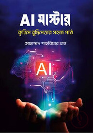 এআই মাস্টার
