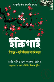 ইকিগাই