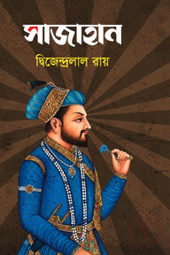 শাজাহান
