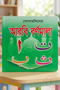 আরবি বর্ণমালা 