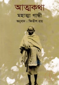 আত্মকথা
